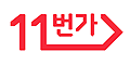 11st-co-kr
